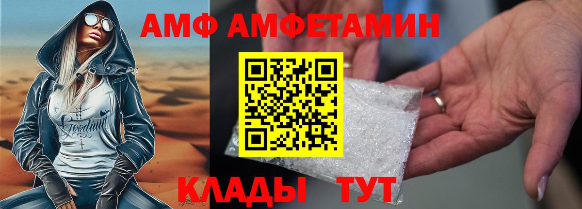 АМФ  Амфетамин Розовый  Amphetamine  Арсеньев  Вход с VPN 