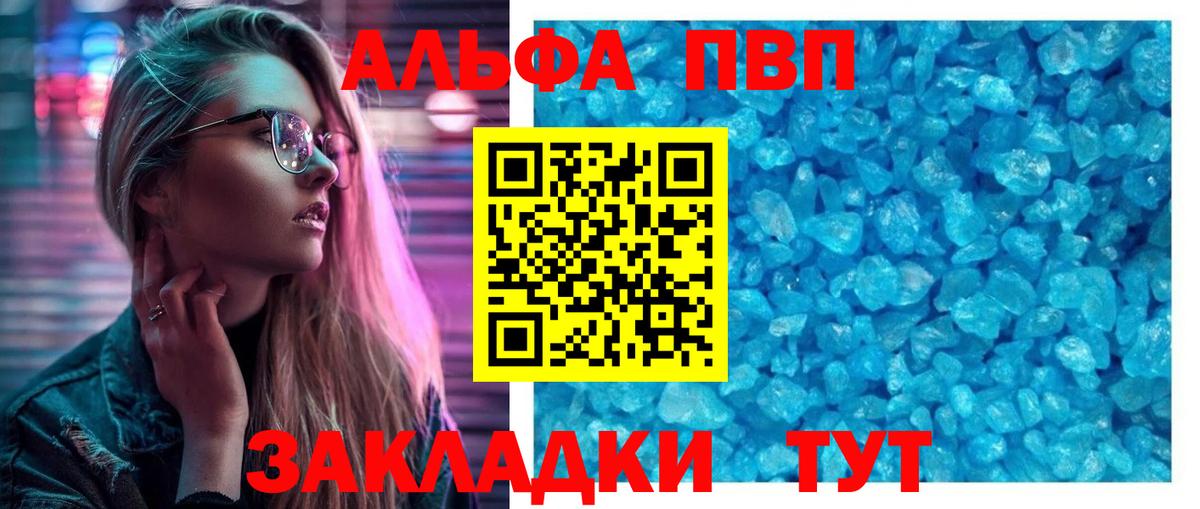APVP VHQ  A-PVP мука  Арсеньев  A-PVP СК  закладка  Вход с VPN 