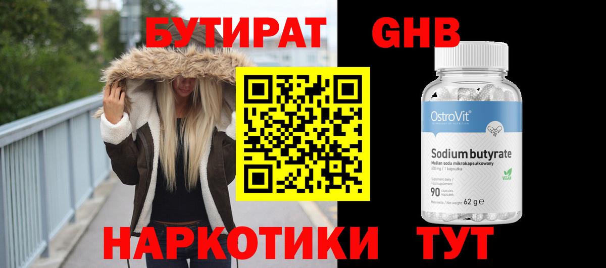 Бутират BDO  Вход с VPN  Арсеньев 