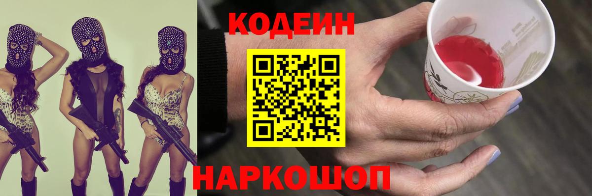 Кодеиновый сироп Lean напиток Lean (лин)  Кодеин Purple Drank  Арсеньев  Вход с VPN 