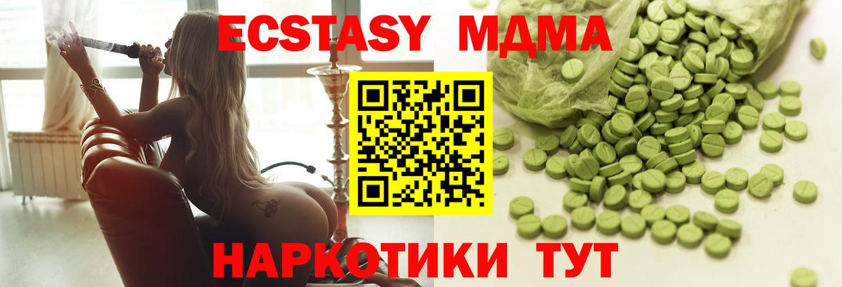 ЭКСТАЗИ MDMA Арсеньев