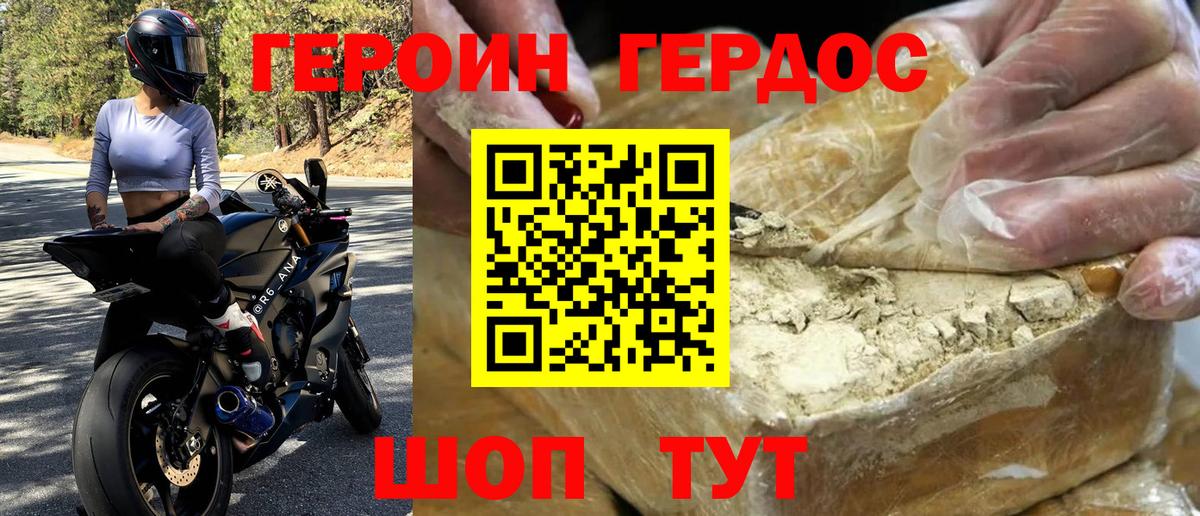 ГЕРОИН афганец  Вход с VPN  Арсеньев 