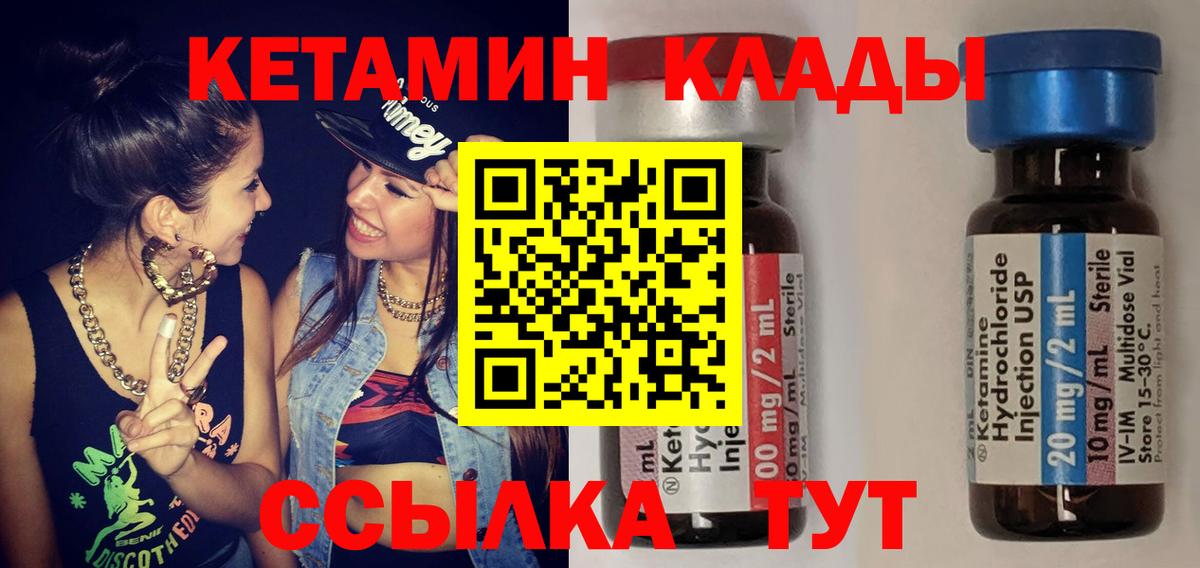 Кетамин VHQ Арсеньев