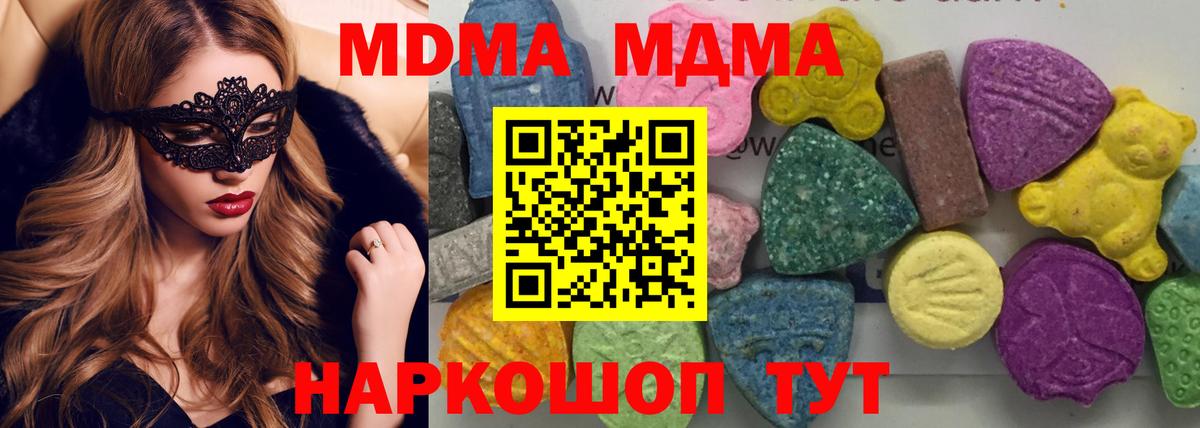 MDMA кристаллы Арсеньев