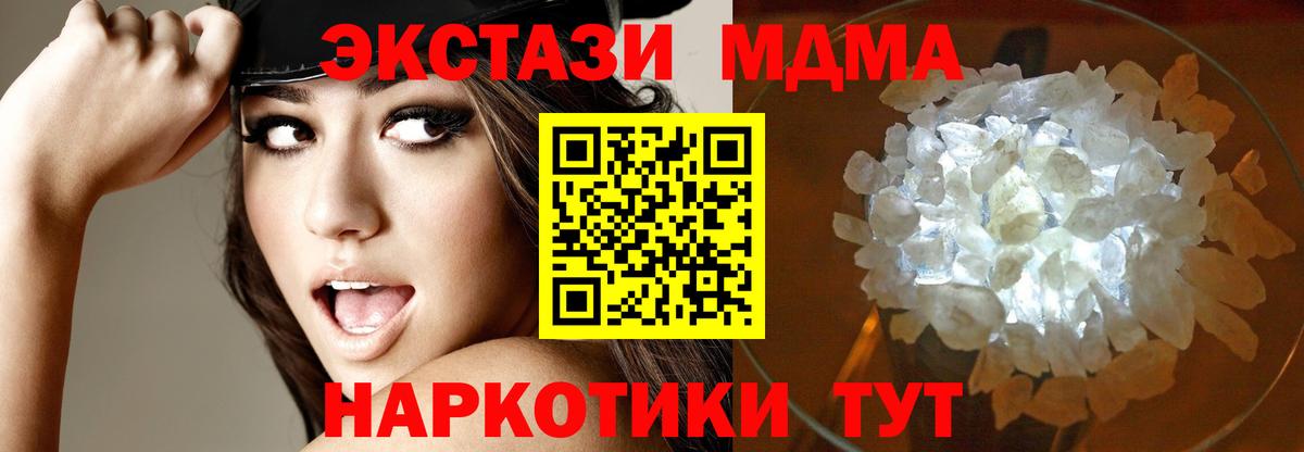 МДМА VHQ  Вход с VPN  Арсеньев  МДМА  МДМА Molly 