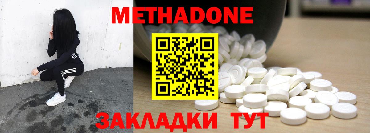 МЕТАДОН кристалл  МЕТАДОН белоснежный  Вход с VPN  Арсеньев 