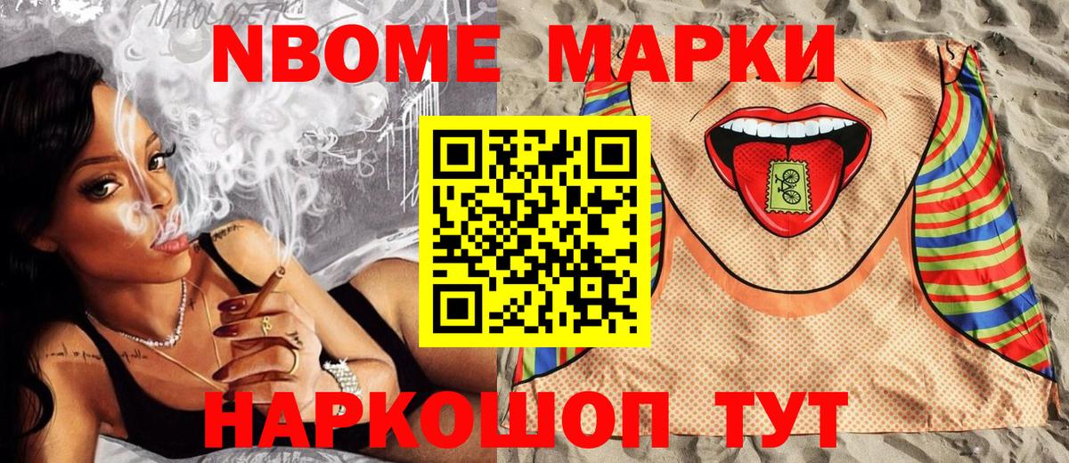 Марки N-bome 1,8мг  Марки N-bome 1,8мг  Вход с VPN  Марки 25I-NBOMe  Арсеньев 