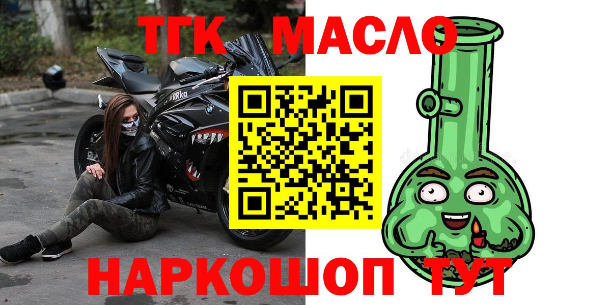 Арсеньев  Дистиллят ТГК гашишное масло  ТГК THC oil  Вход с VPN 